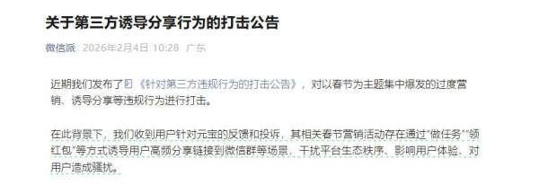 weixin-vs-yuanbao-ban-02
