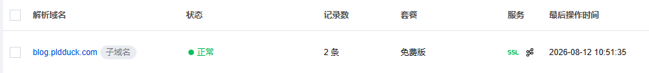 D-blog 子域名托管 DNSPOD