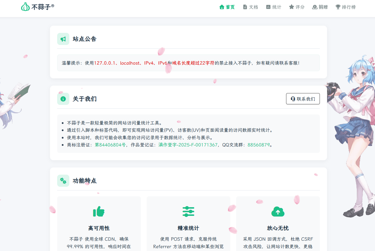 不蒜子首页截图
